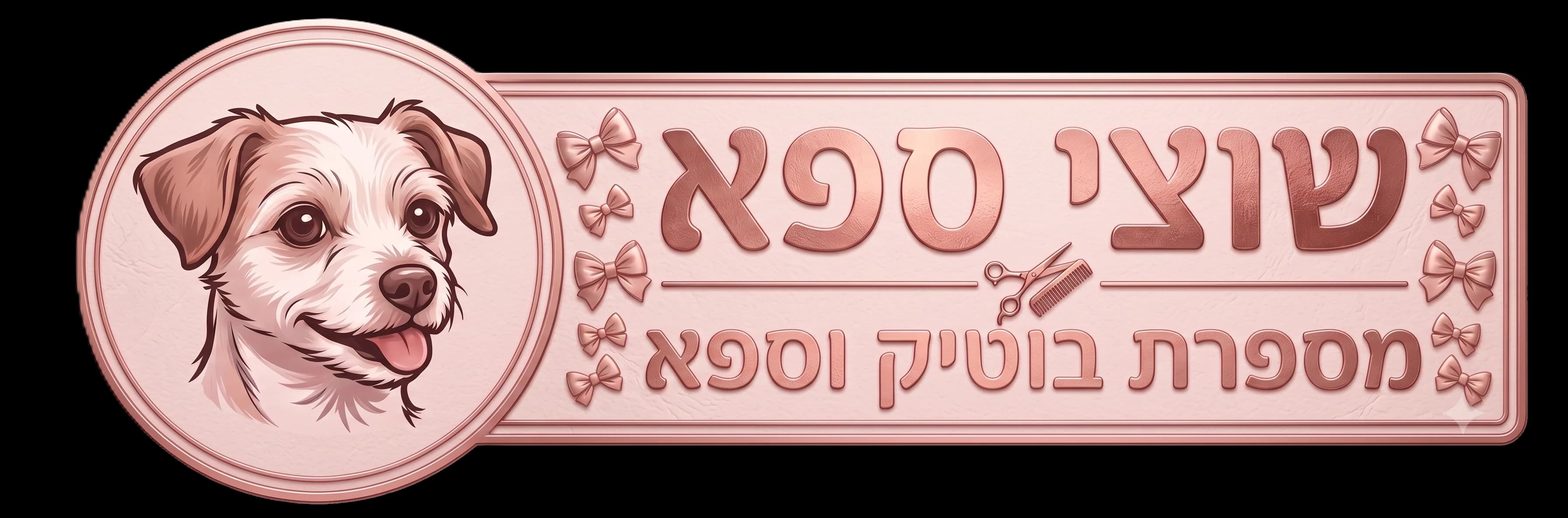 שוצי ספא